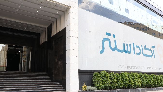 پروژه درب و راهبند اتوماتیک آکاداسنتر